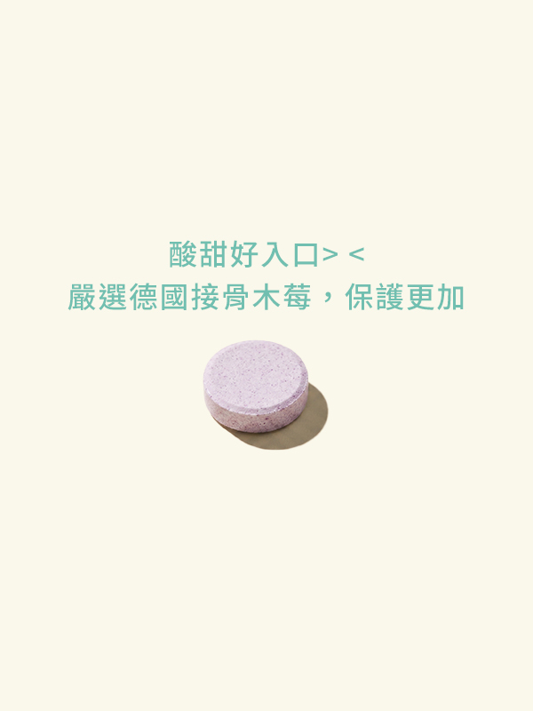 接骨木莓緩釋C(30顆/袋)