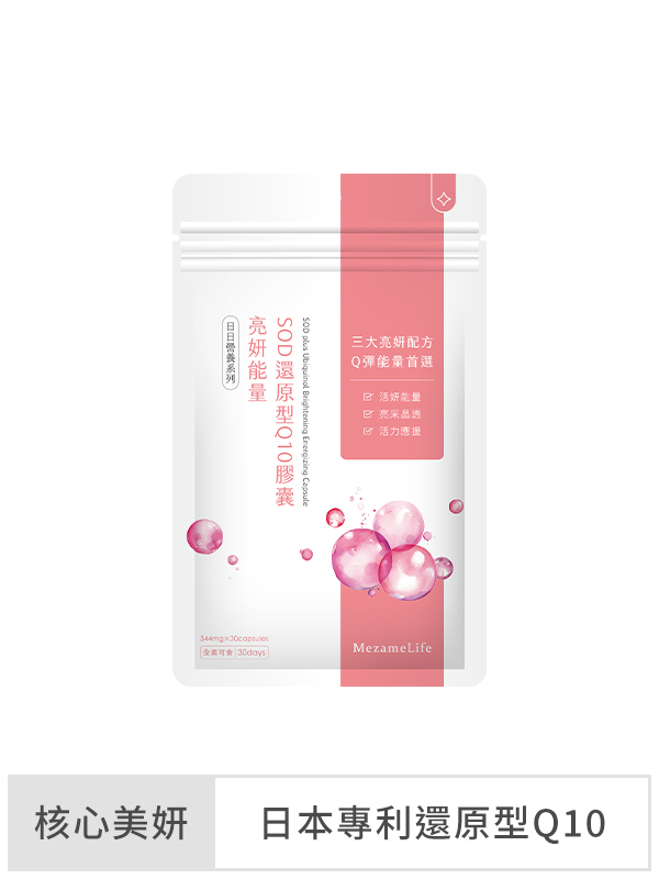 亮妍能量SOD還原型Q10膠囊 (30顆/袋)