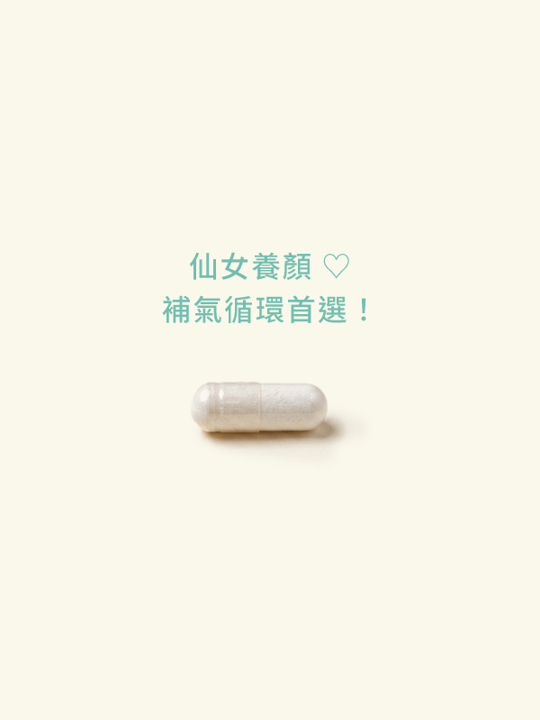 漢萃紅妍鐵(30顆/袋)