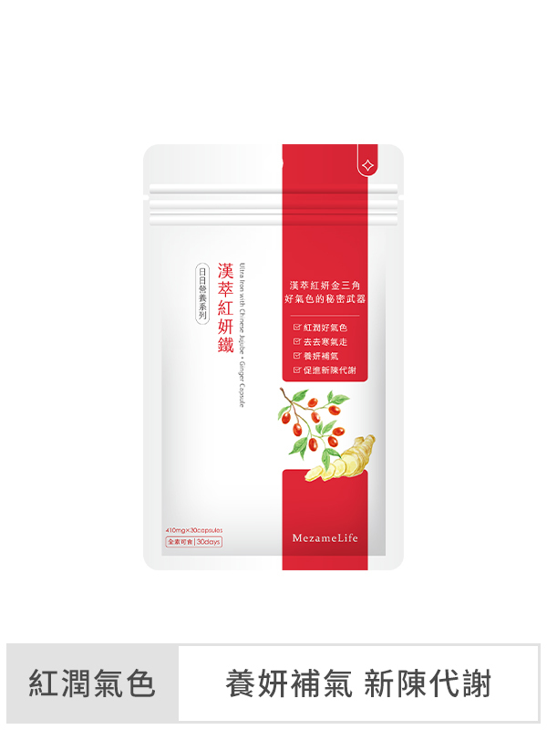 漢萃紅妍鐵(30顆/袋)