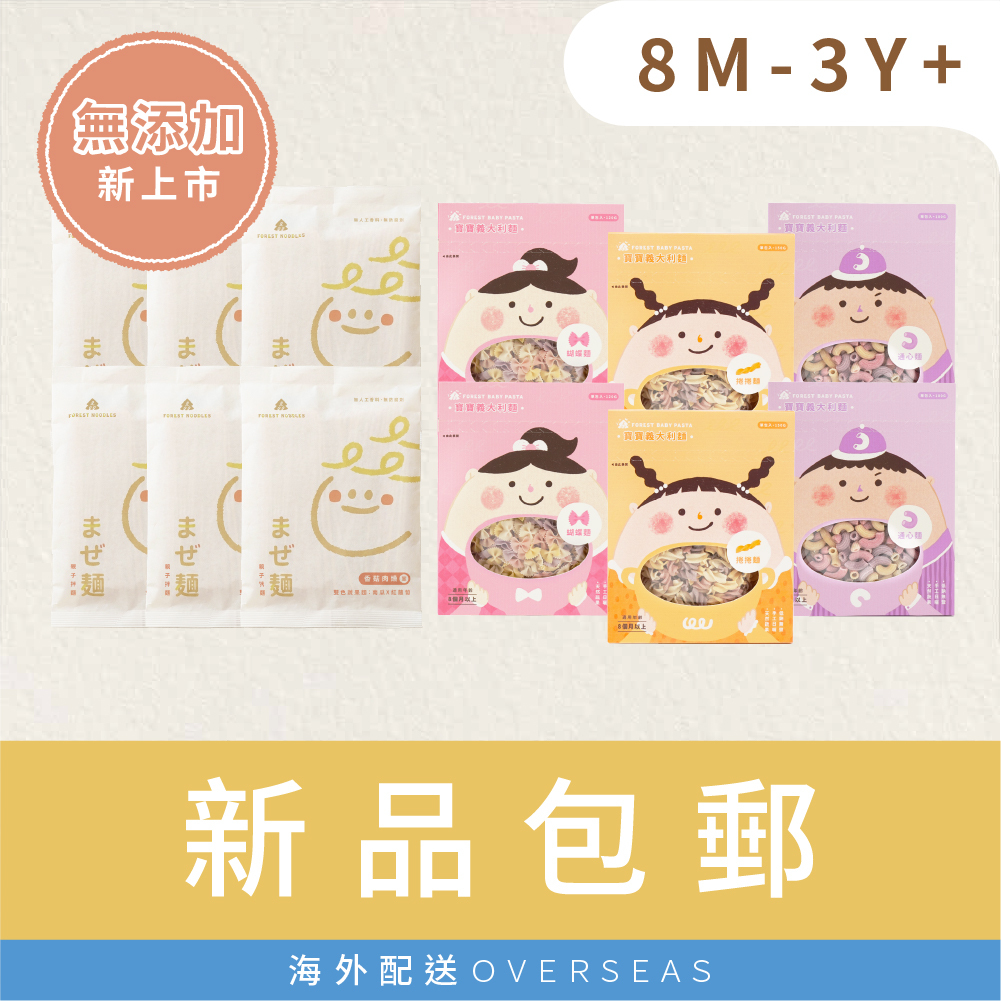 港澳包郵組 |新品推薦｜親子拌麵6包+寶寶義大利麵6盒｜適合8M+、3Y+
