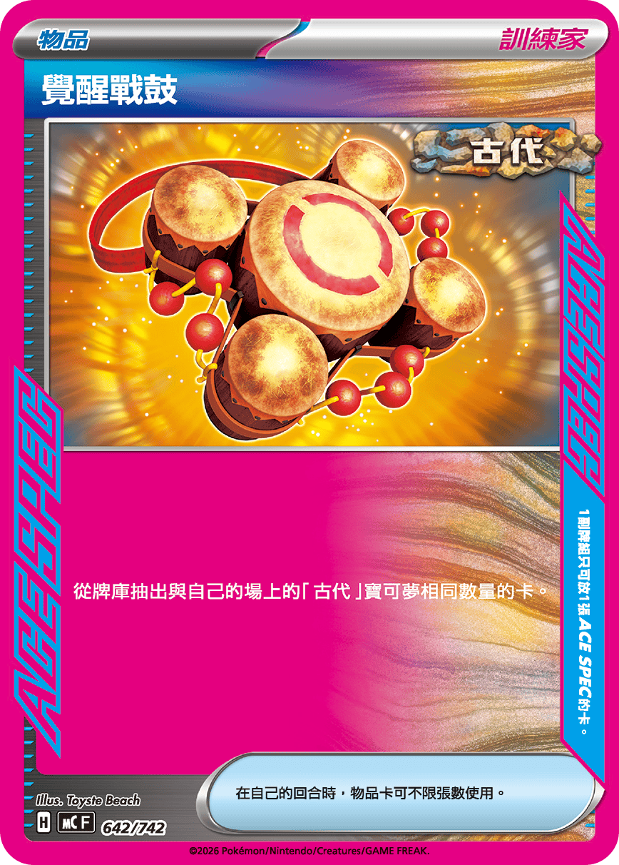MCF 初階牌組 100對戰收藏 - 642/742 覺醒戰鼓