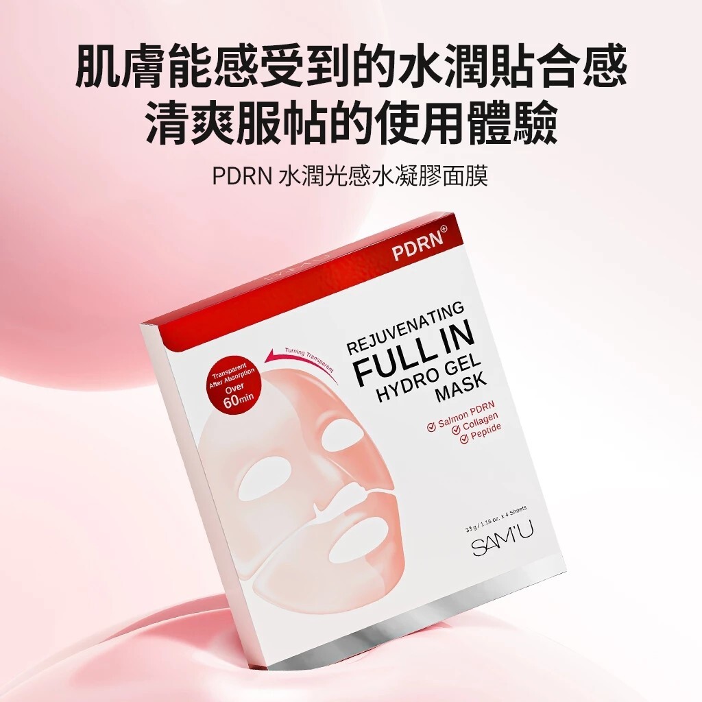 <熱銷再開團!!>SAM'U 莎繆 韓國限定 PPDRN 賦活水凝膠 膠原蛋白 面膜 33g*4片