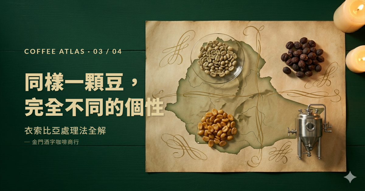 ethiopia-processing-methods-cover.jpg
