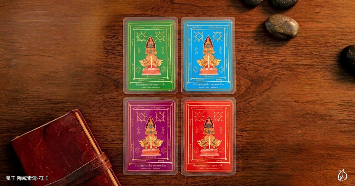 在現代信仰詮釋中,這條機制被對應到合約糾紛、惡意訴訟、職場不公對待等情境。