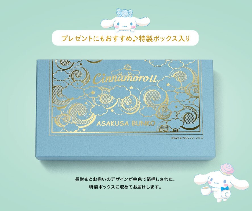 日本製 真皮Cinnamoroll  肉桂狗 長銀包 #淺草文庫