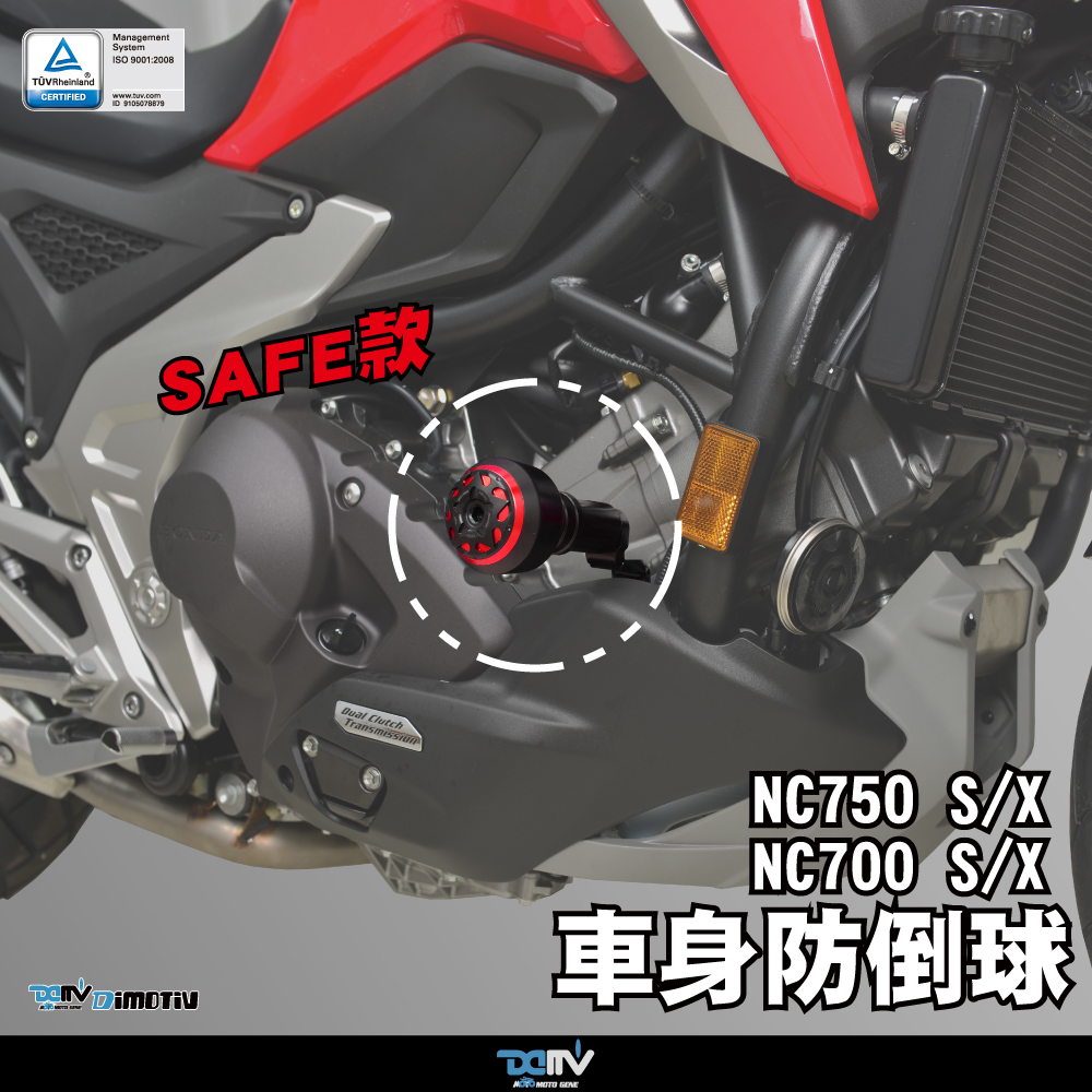 【DIMOTIV】HONDA NC750S/X 14-26 Safe車身防倒球
