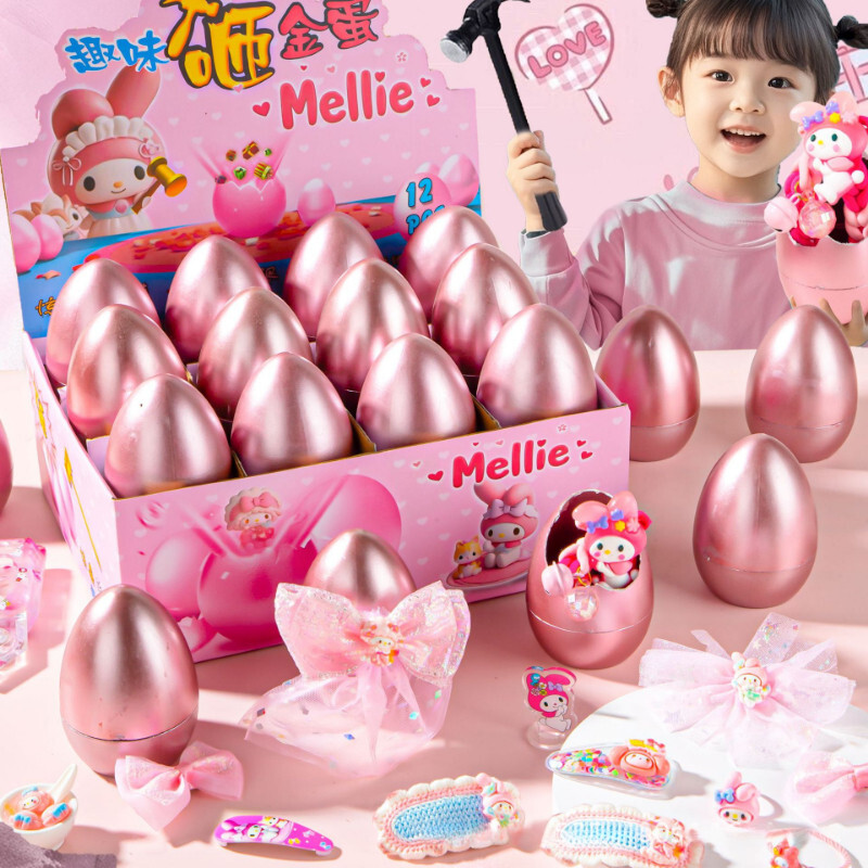 新款美樂蒂砸金蛋禮品小學生禮物女童盲盒伴手禮女生網紅生日