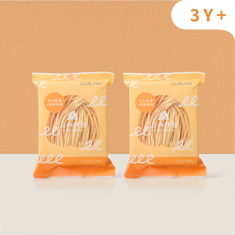 森林拌麵｜竹山蕃薯(細麵)Ｘ風味麻醬(全素)｜2包入