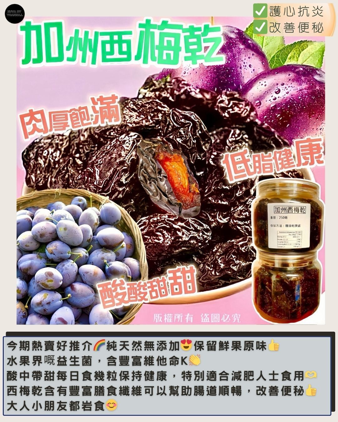 250克加州西梅乾FF218🔸