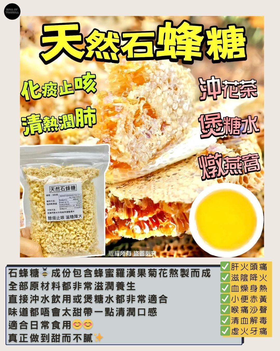 300克粒粒天然石蜂糖 FF458