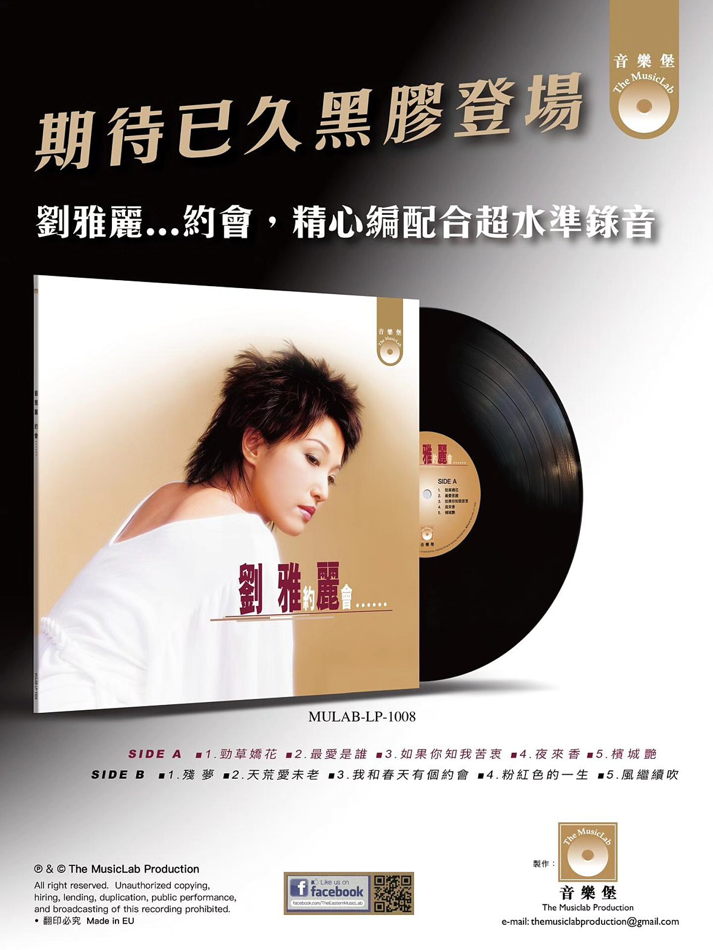 劉雅麗Lau Nga Lai - 劉雅麗約會黑膠LP