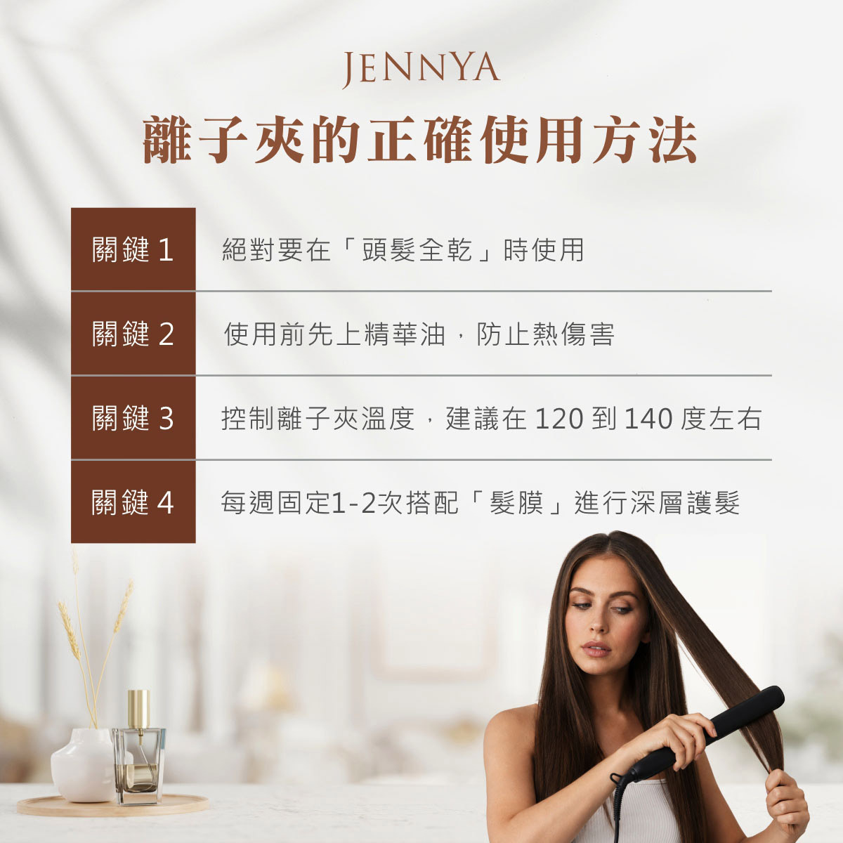 頭髮毛躁-離子夾的正確使用方法