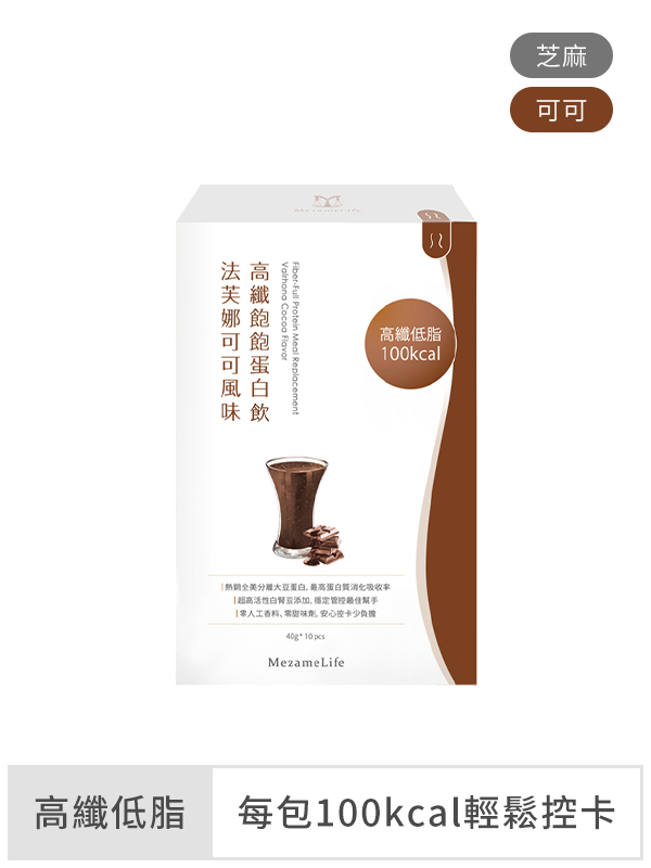 高纖飽飽蛋白飲(10包/盒)