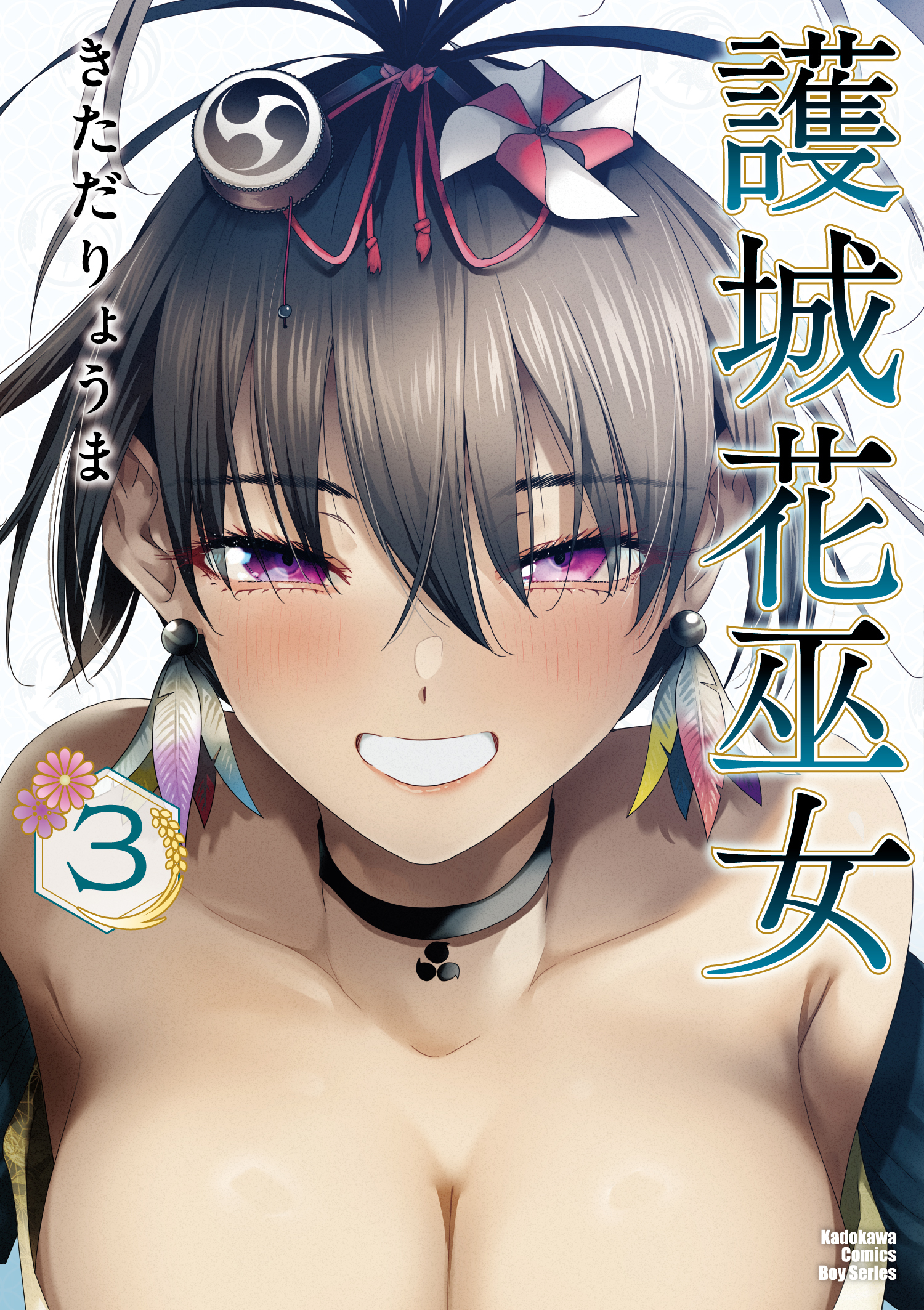 護城花巫女 (3)