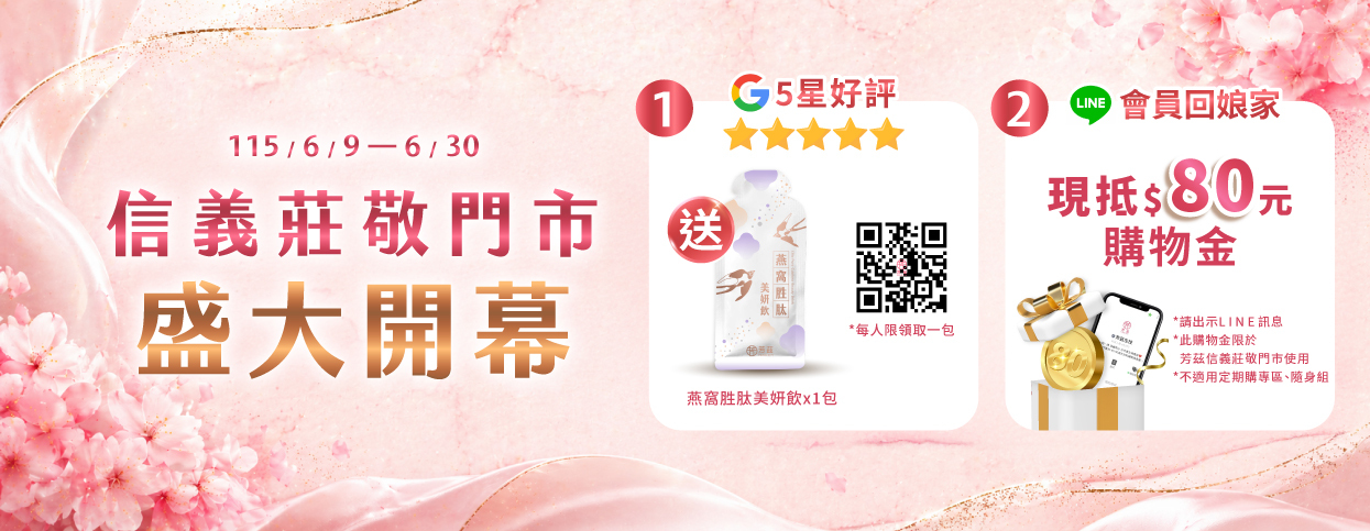 芳茲信義莊敬門市開幕慶