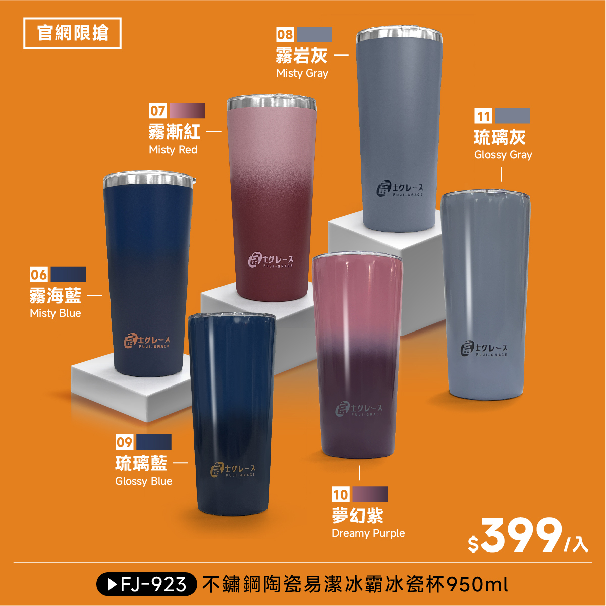 限定打樣色【FJ-923 】不鏽鋼陶瓷易潔冰霸冰瓷杯950ml