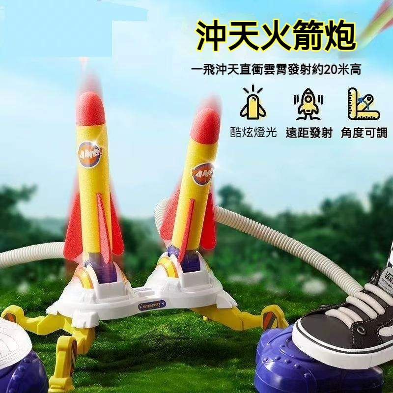 兒童玩具 腳踩火箭 發射飛盤 沖天火箭彈射 戶外玩具 露營戶外玩具 飛天火箭 飛行玩具 公園玩具 親子互動