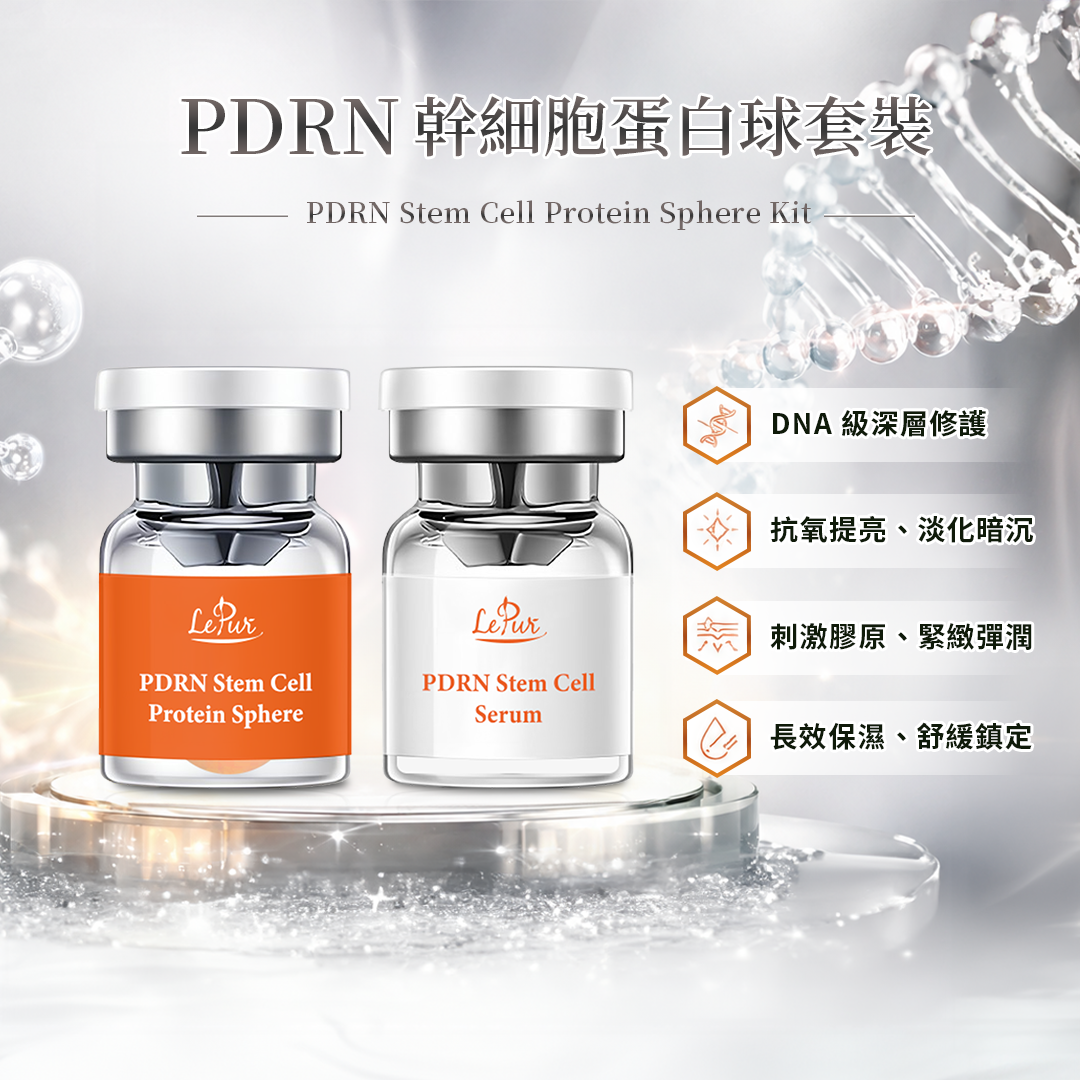 LePur  PDRN 幹細胞蛋白球套裝(5ml x 5 + 60mg x 5)