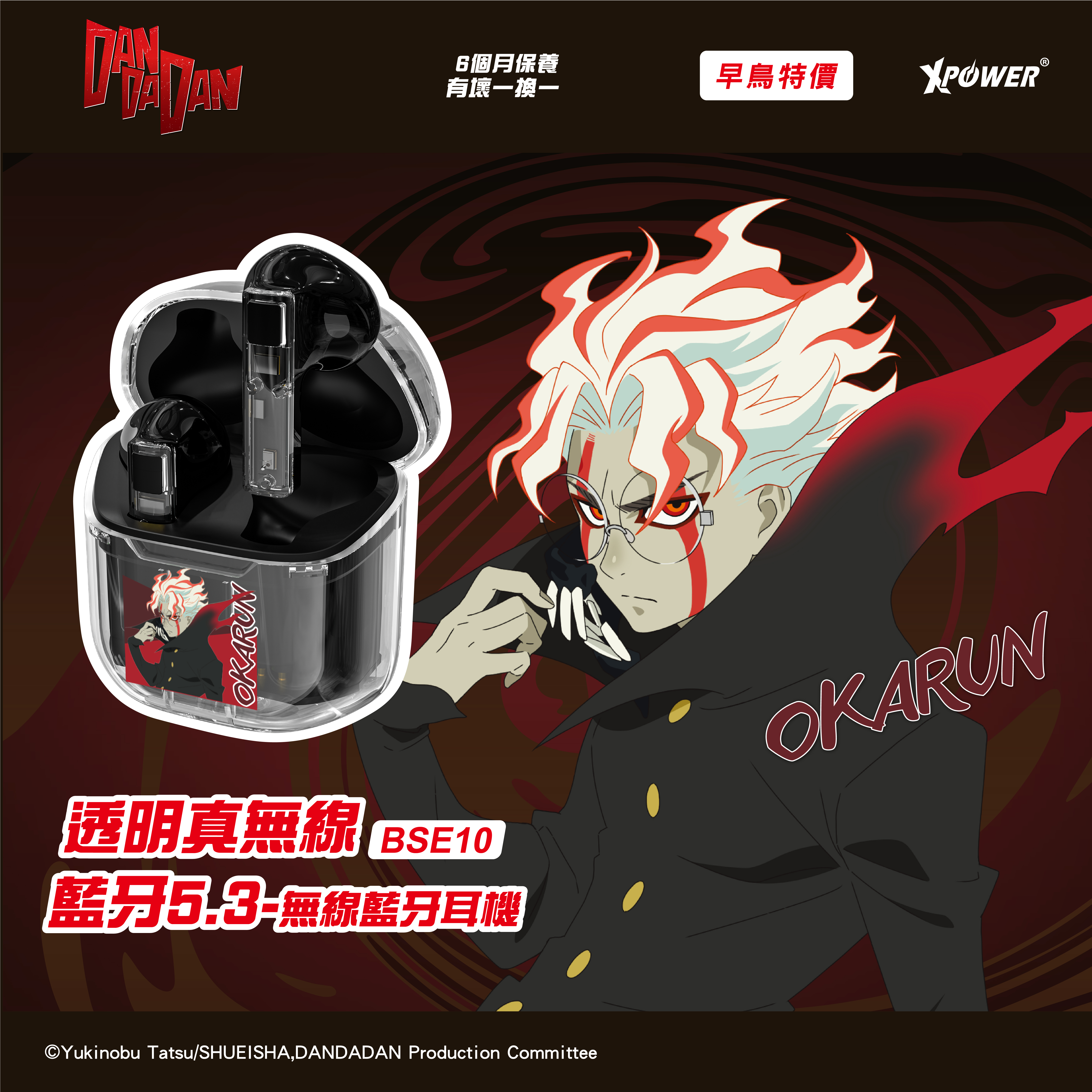 (預售產品)XPower x 膽大黨 BSE10 透明真無線藍牙5.3藍牙耳機