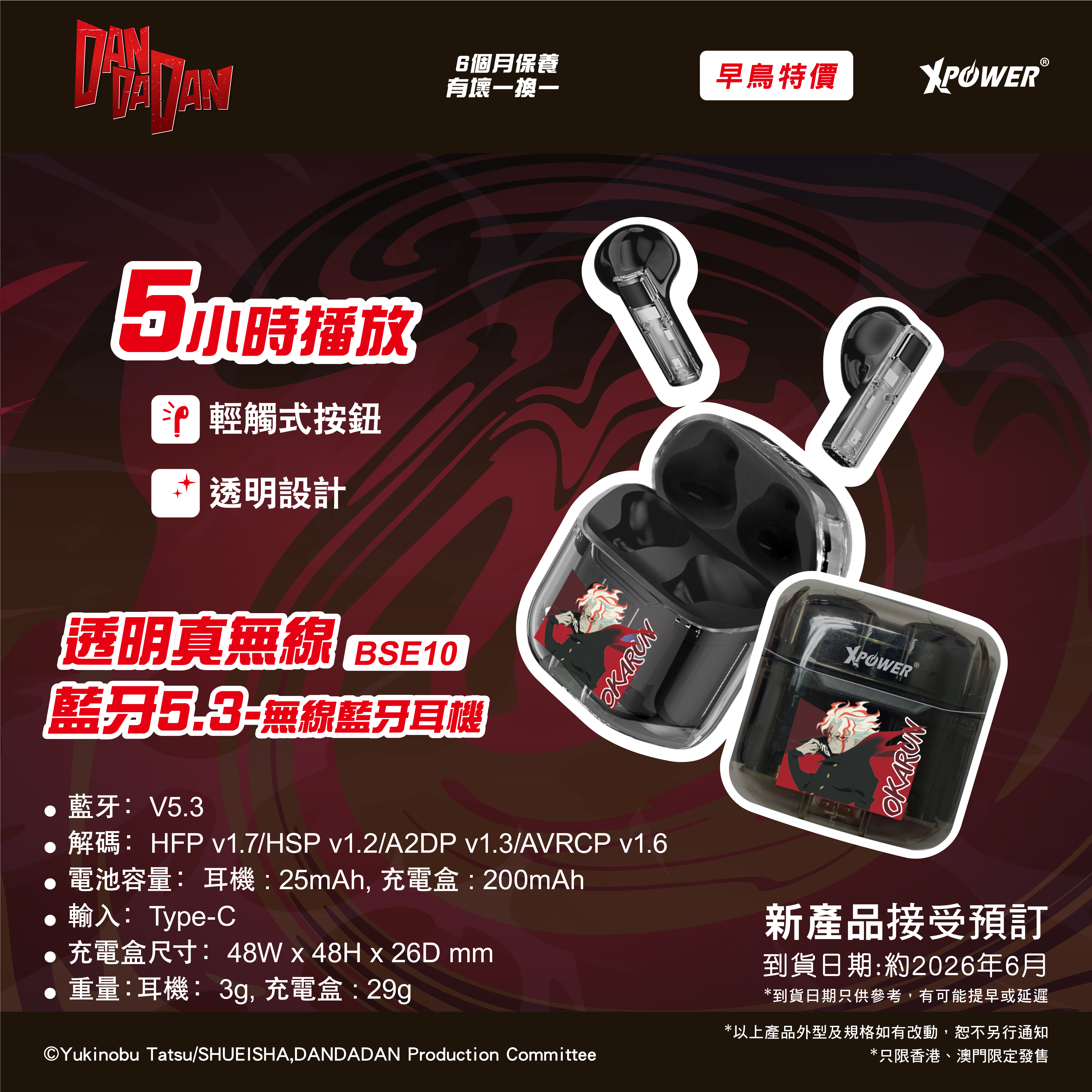(預售產品)XPower x 膽大黨 BSE10 透明真無線藍牙5.3藍牙耳機