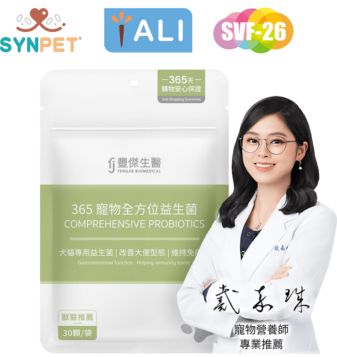豐傑寵物益生菌，寵物營養師戴嘉珠專業推薦