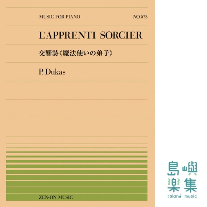 デュカス：交響詩《魔法使いの弟子》（PP-573）