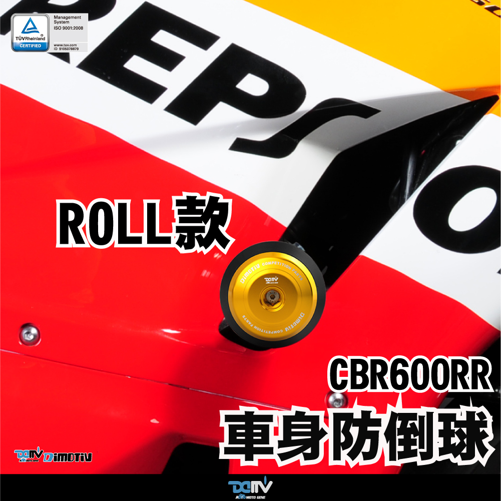 【DIMOTIV】HONDA CBR600RR ABS 13-18 Roll車身防倒球