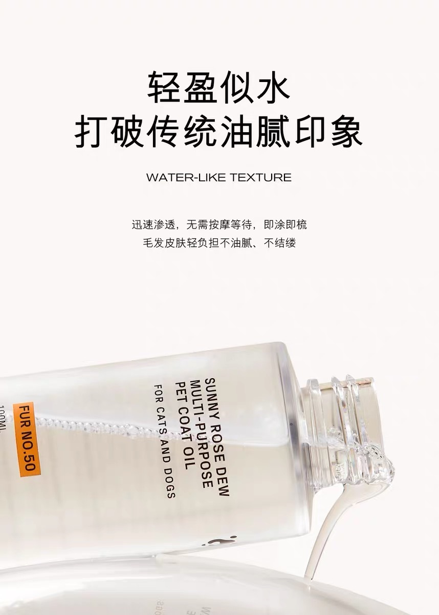 AMO PETRIC晴日玫瑰露宠物多效护毛油
