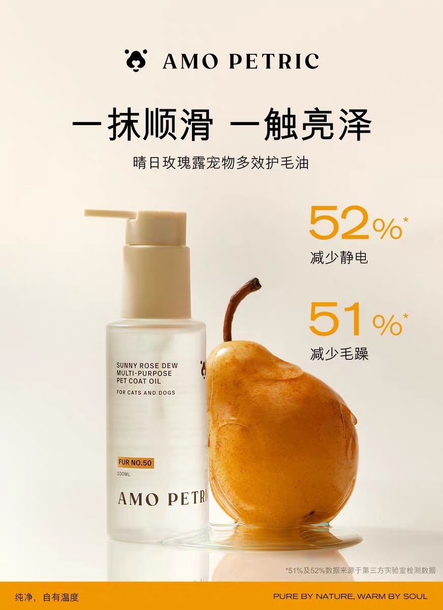 AMO PETRIC晴日玫瑰露宠物多效护毛油