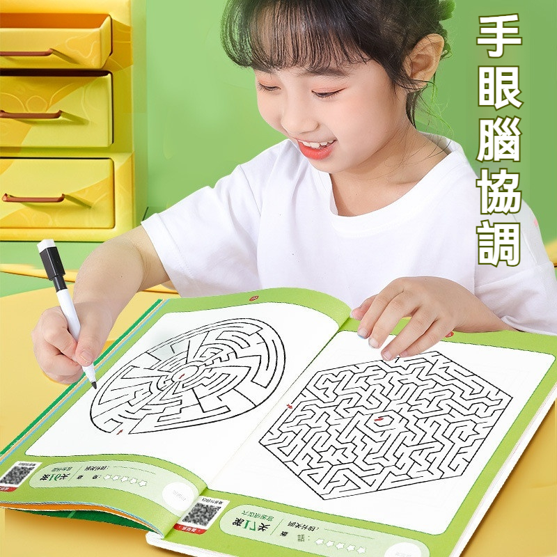 兒童迷宮 專註力訓練書 走迷宮的遊戲 迷宮書 腦力開發 遊戲書 迷宮遊戲書  運筆迷宮 專註力訓練 迷宮闖關書