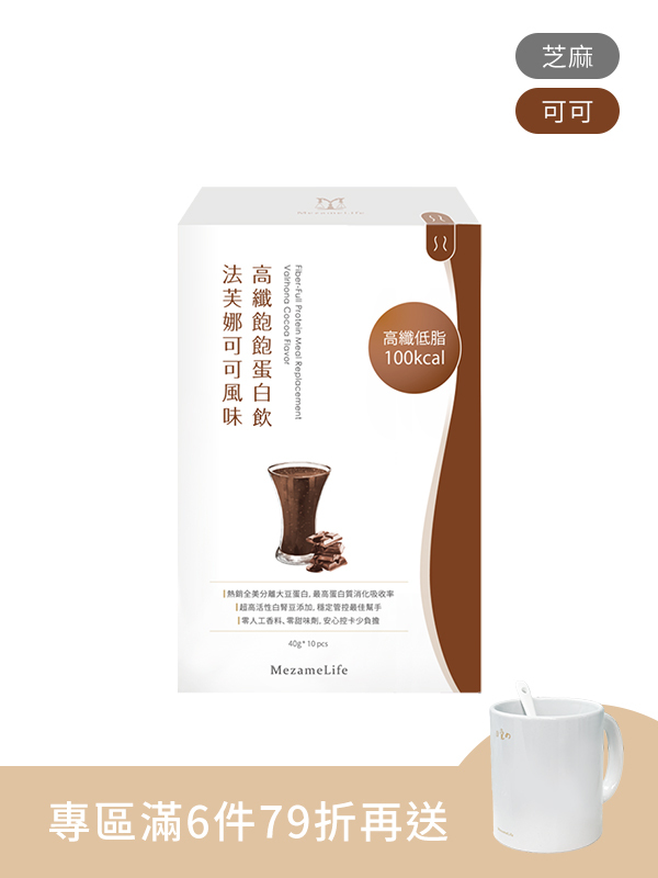 高纖飽飽蛋白飲(10包/盒)