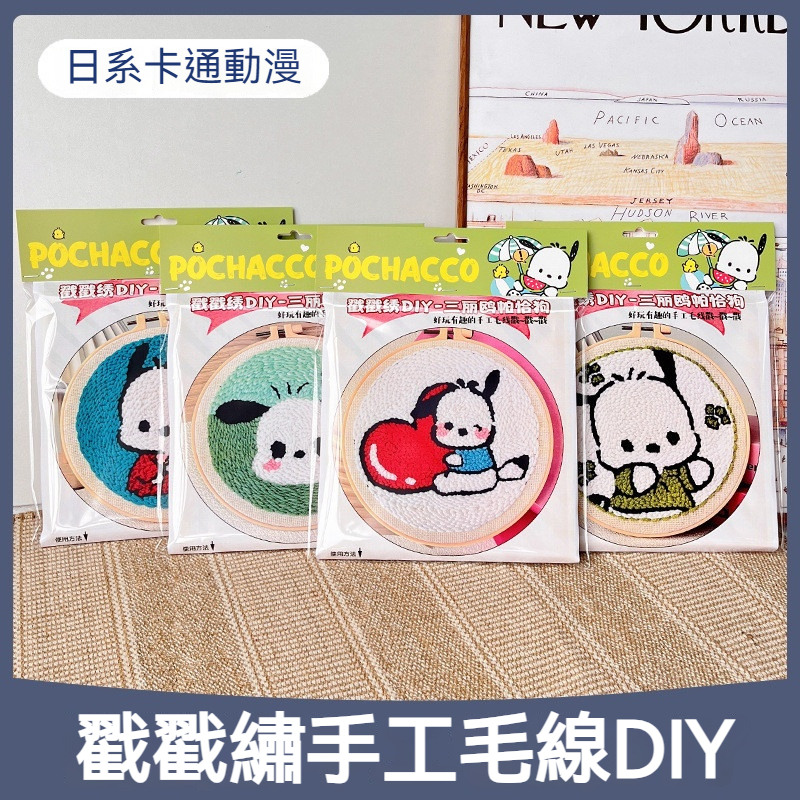 戳戳繡 diy手工繡材料包 兒童戳戳樂 毛綫畵 裝飾畵 毛線戳戳畫 兒童刺繡Diy材料包 毛線畫材料包