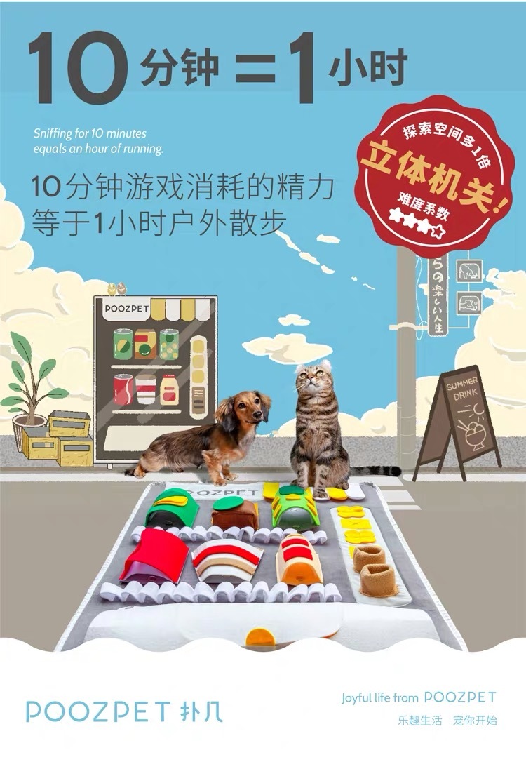 POOZPET 扑几闻嗅藏食垫