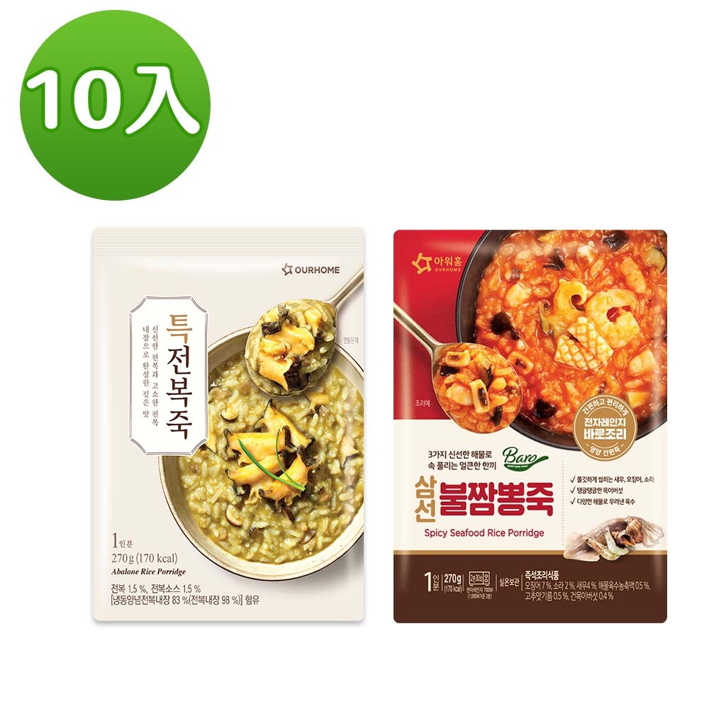 【超值箱購】OURHOME火辣炒碼粥&鮑魚粥270gx10入/箱