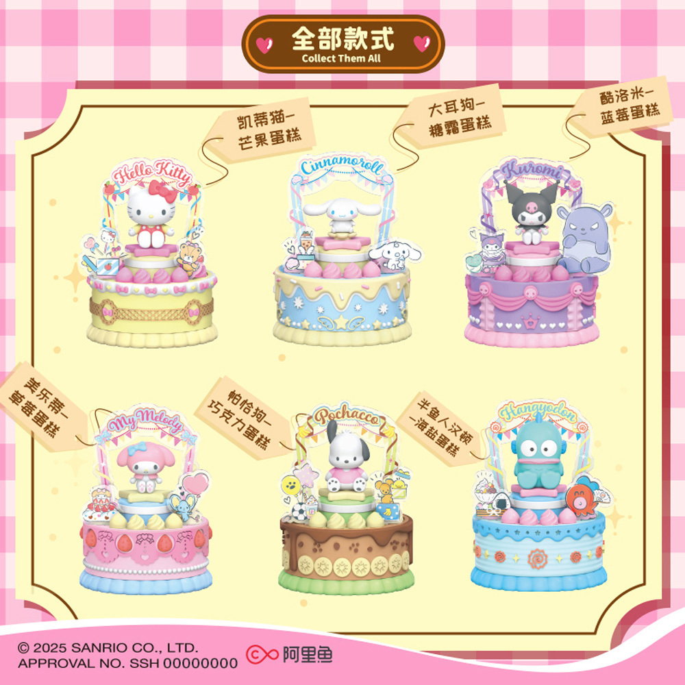 Sanrio 三麗鷗-甜蜜烘焙坊系列 隨機一盒