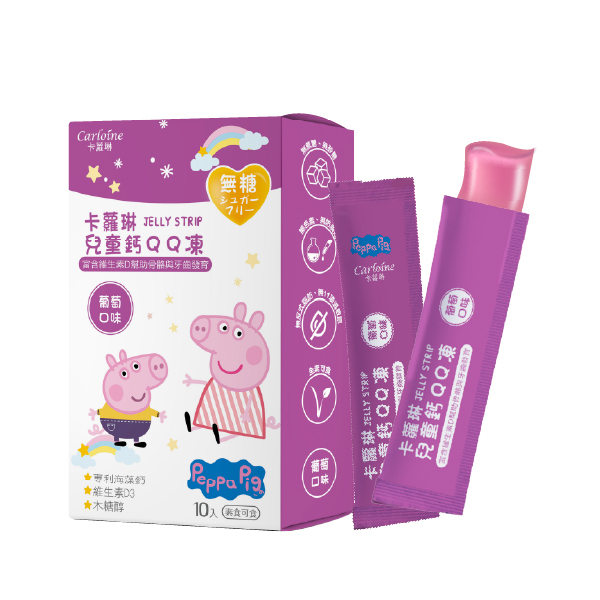 【Carloine 卡蘿琳】佩佩豬系列 無糖QQ凍 葡萄口味 (10入/盒)｜牙齒骨骼