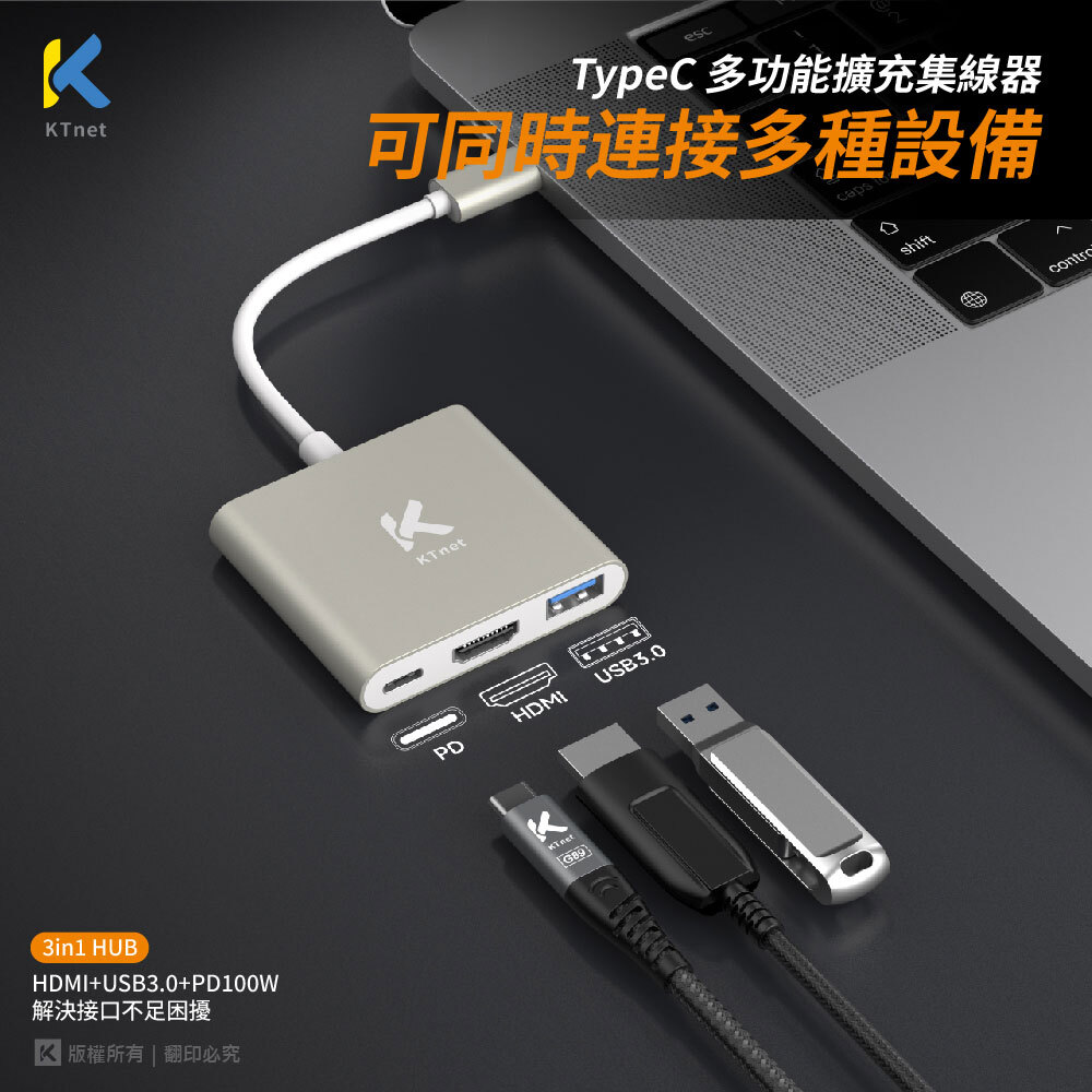 KTnet T301 TYPEC 3合1 4K-100W影音轉接器 影音/資料傳輸/充電 三合一