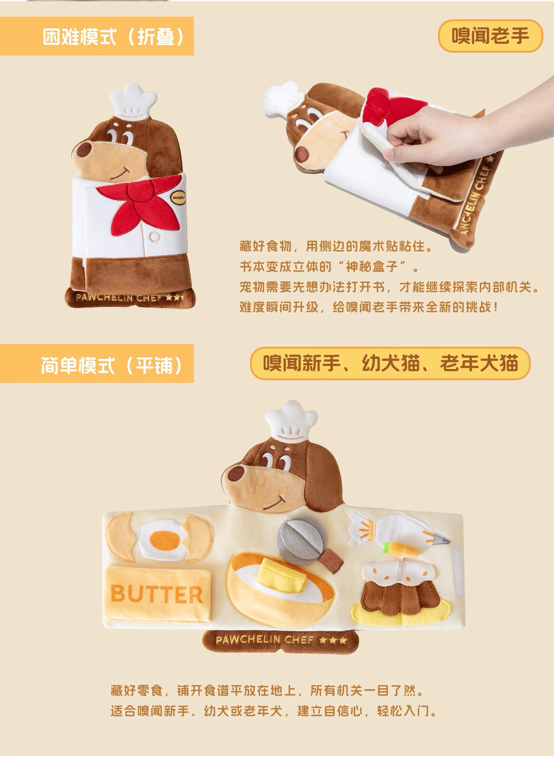 POOZPET 扑几大厨食谱藏食玩具