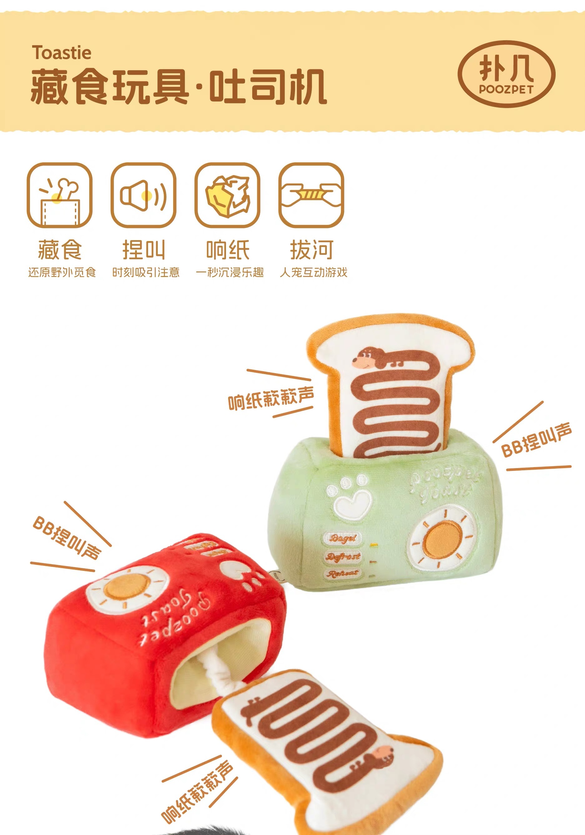POOZPET 扑几土司藏食玩具