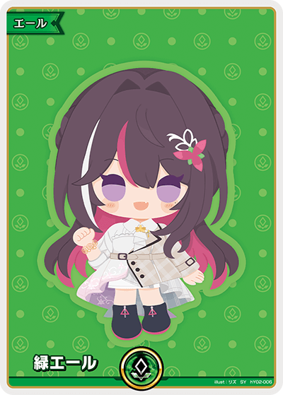【hY02-006 SY】緑エール(AZKi)