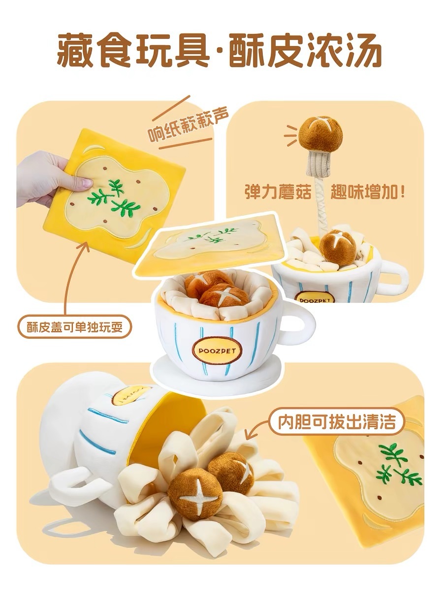 POOZPET 扑几酥皮浓汤藏食玩具