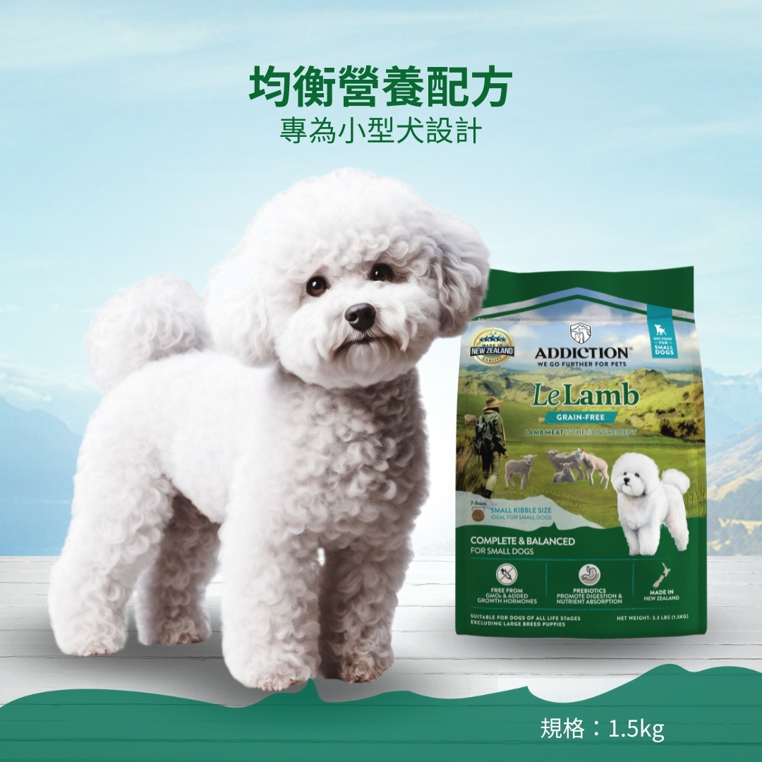 【Addiction 愛德勝】無穀全齡犬｜放牧羊 小顆粒
