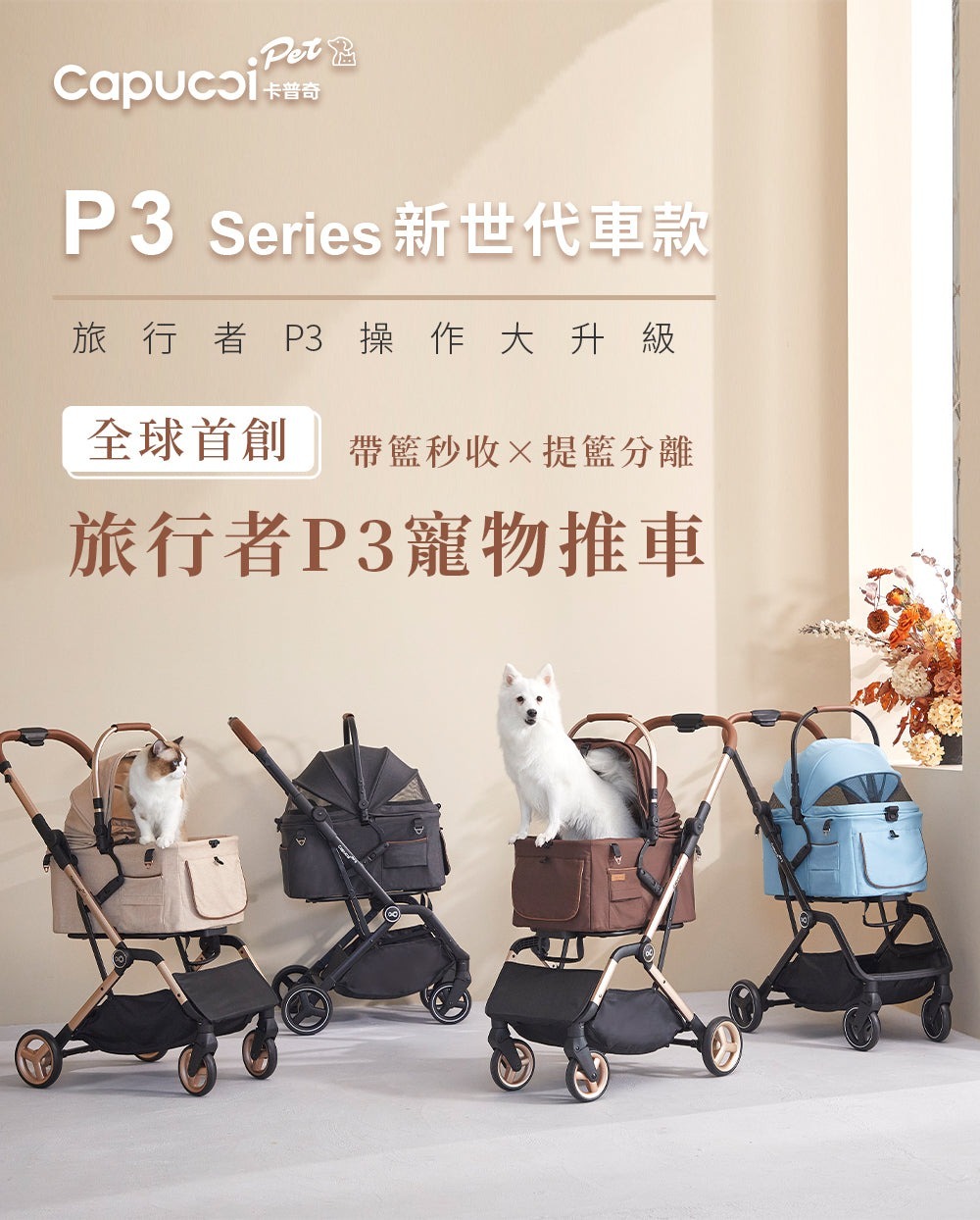 【Capucci Pet 卡普奇】旅行者 P3｜蜜桃美玫(經典版)