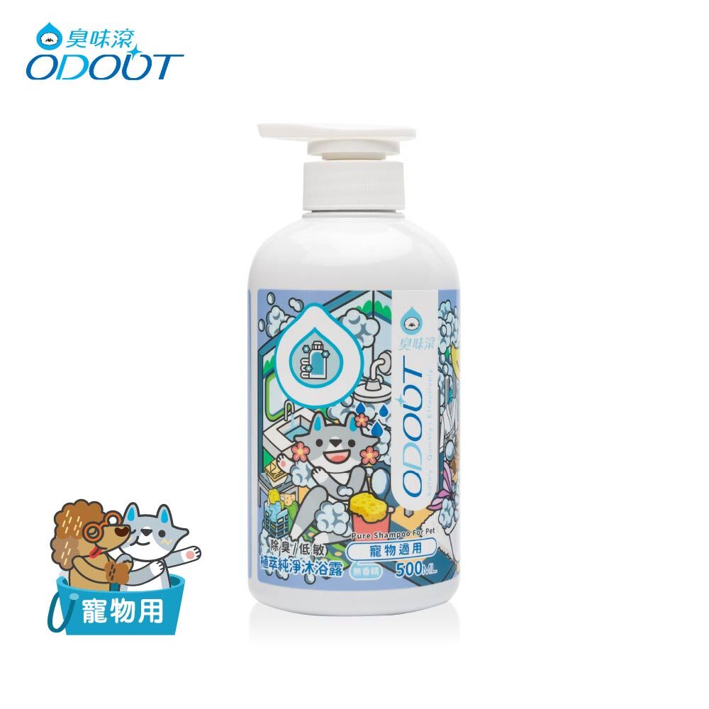 臭味滾 - 寵物無香味低敏除臭洗毛液 500ml [犬貓用]