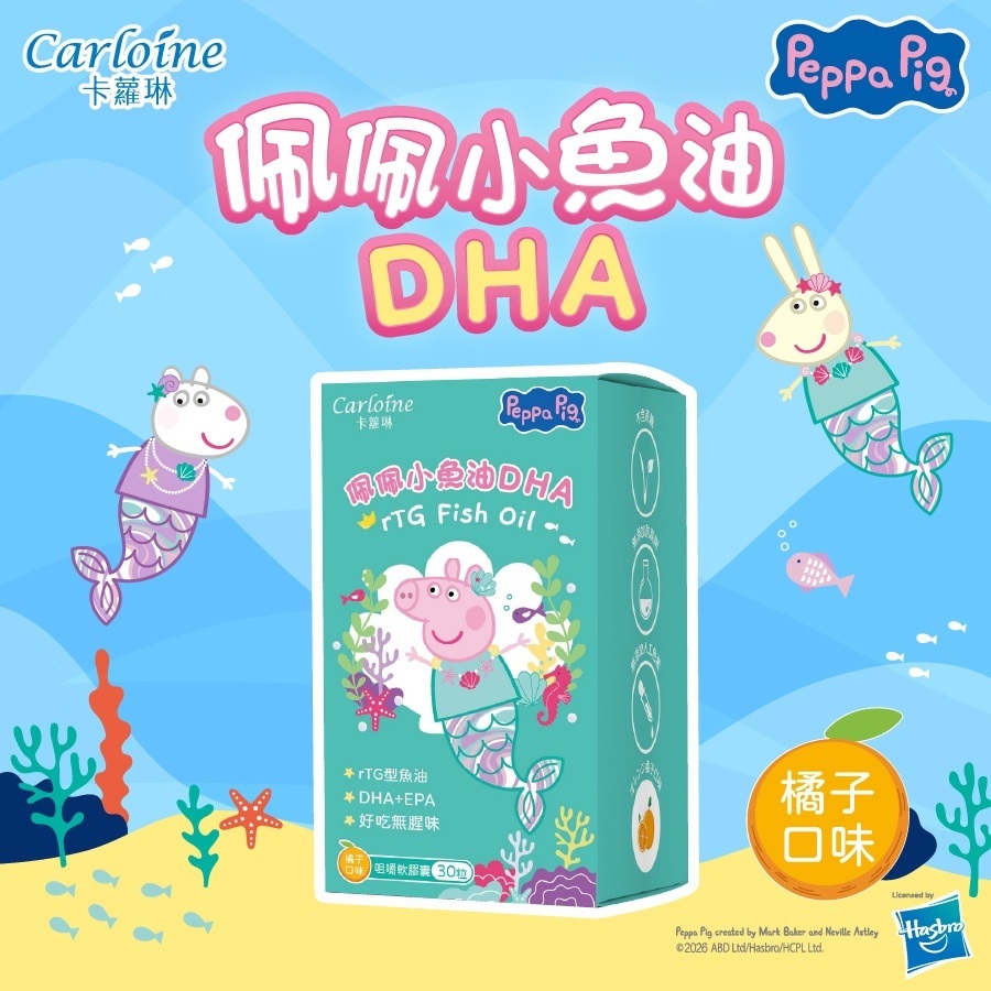 【Carloine 卡蘿琳】佩佩小魚油 DHA (30粒/盒) 咀嚼式軟膠囊 rTG型魚油
