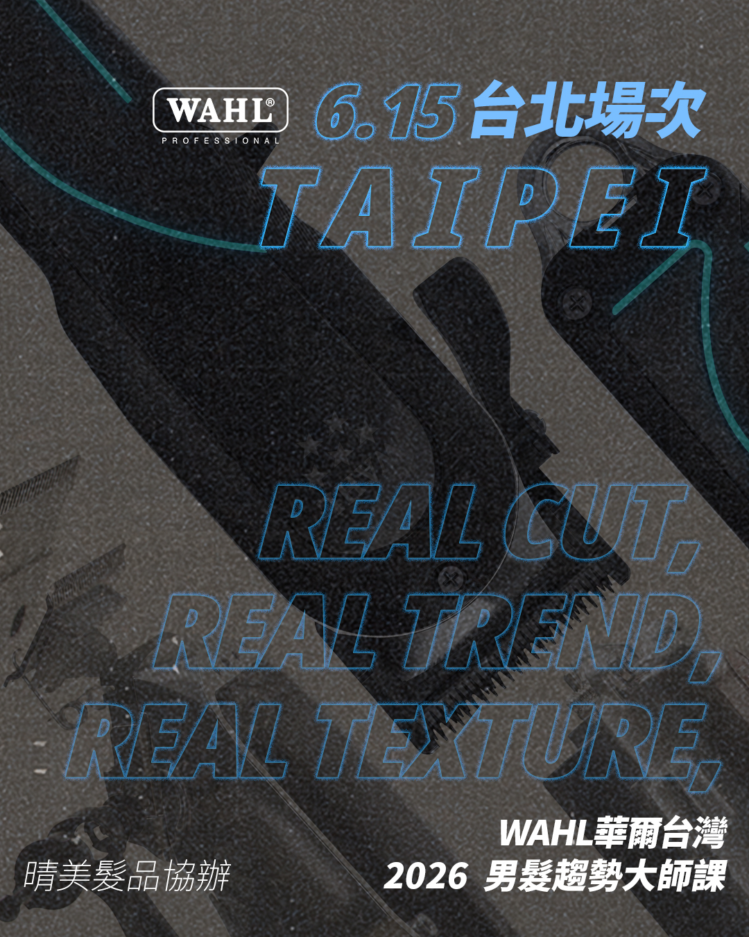 6/15 台北場｜2026 華爾 WAHL 男髮趨勢大師課