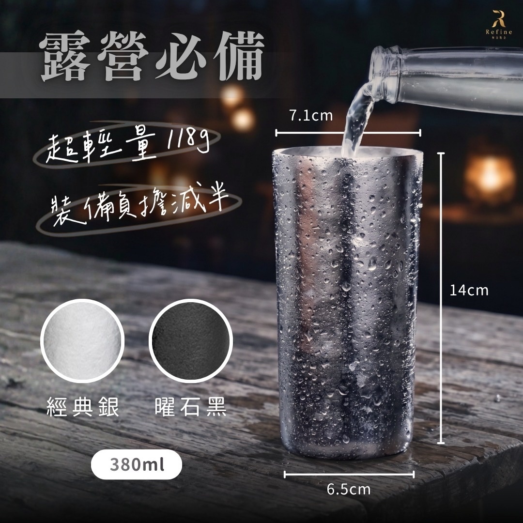 【Refine】純鈦冰川紋高球杯380ml