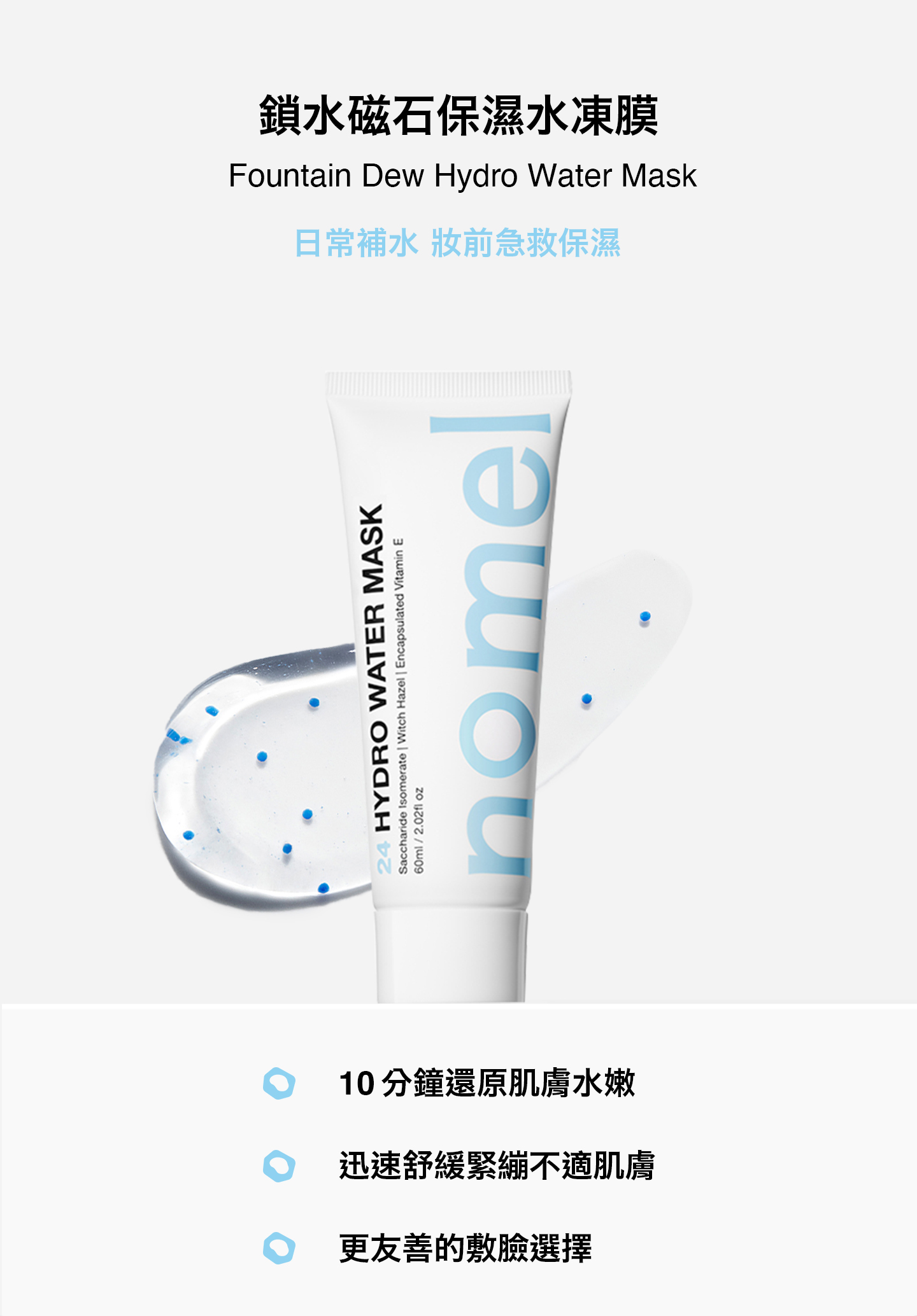 nomel 鎖水磁石保濕水凍膜 Fountain Dew Hydro Water Mask 產品主視覺，日常補水妝前急救保濕