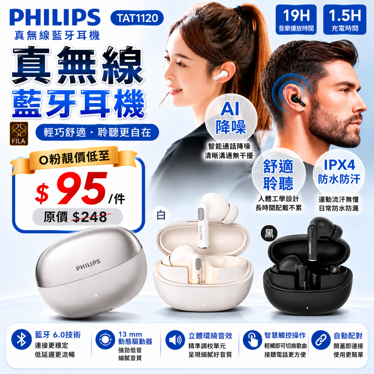 PHILIPS TAT1120真無線藍牙耳機